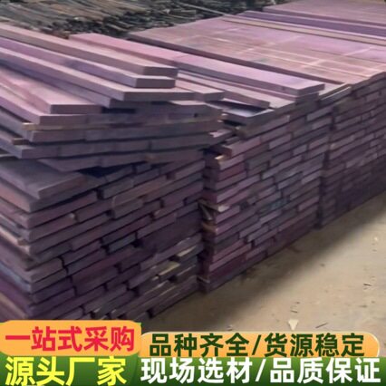 现货 紫心木 紫罗兰 实木烘干板材 紫色木料 家具料 球杆料