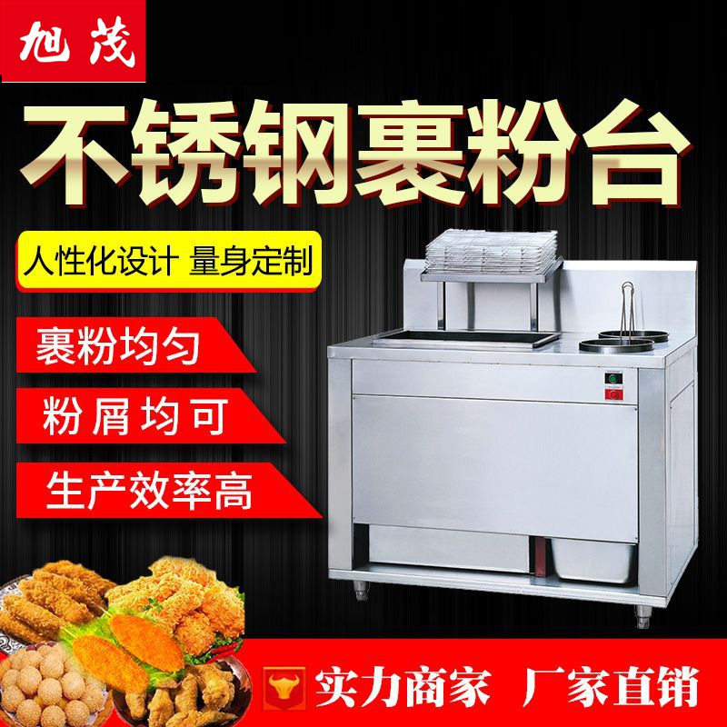旭茂1200电动裹粉台打粉机面粉台小型裹面机工作台炸鸡汉堡店,清洗/食品/商业设备,炸炉/油炸机,淘宝优惠券,粉丝福利购,淘宝优惠卷