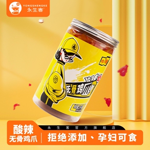 永生客网红无骨鸡爪酸辣即食凤爪1公斤罐装桶装脱骨鸡爪1000g微辣