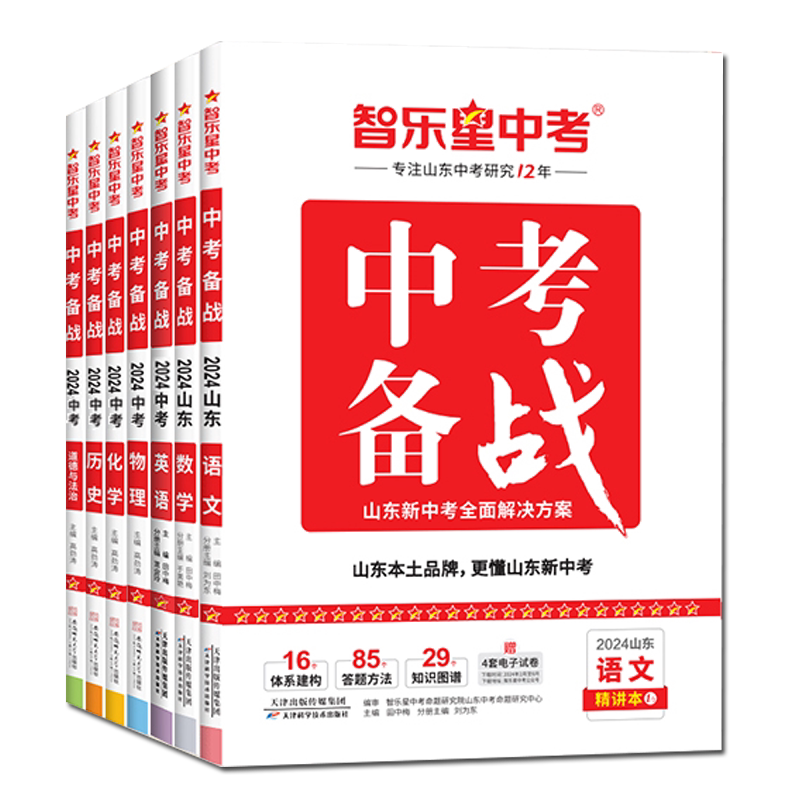 智乐星济宁专版中考备战