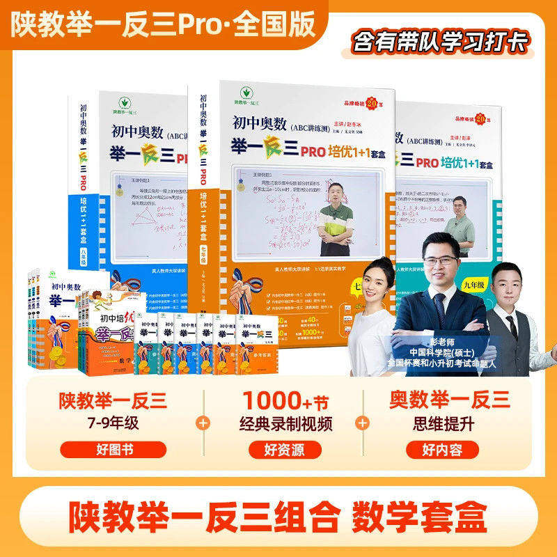 新学末初中奥数举一反三套盒