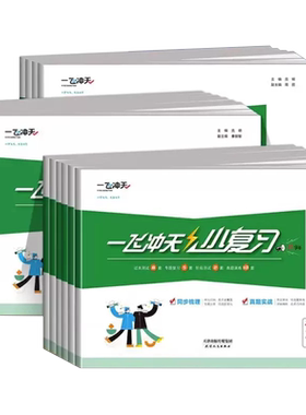 一飞冲天小复习天津专用