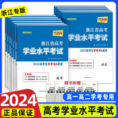 浙江专用2023学考测试卷