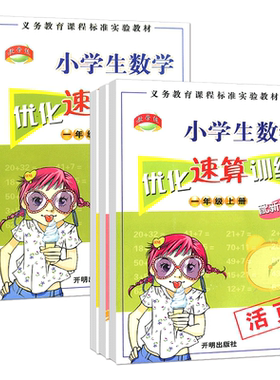 教学练小学生数学优化速算训练
