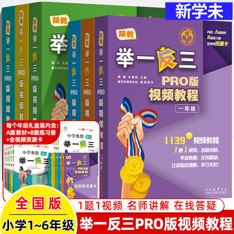 新学未陕教举一反三视频教程PRO