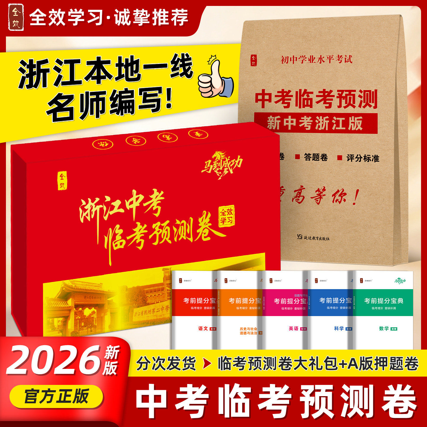 2026全效学习6月中考预测卷