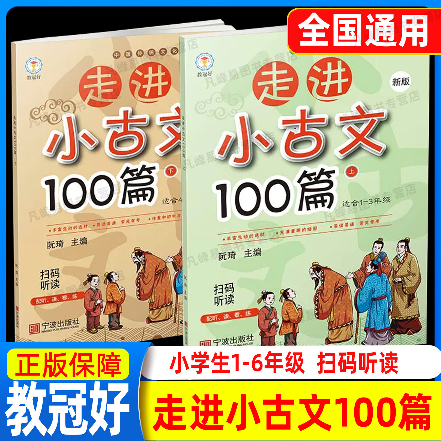 新版走进小古文100篇中国传统文化启蒙读本小学一二三四五六年级全二册全国通用1-6年级阅读与训练语文专项训练阅读理解教冠好