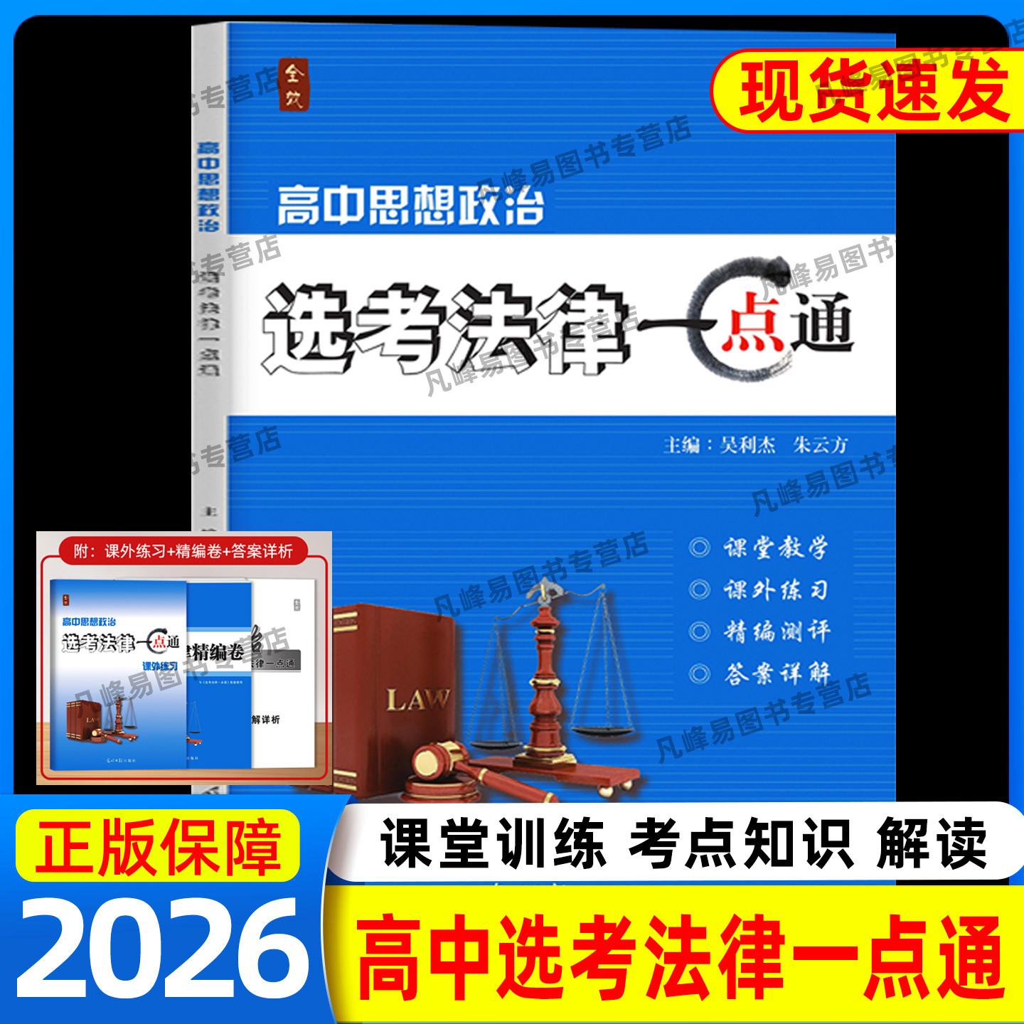 全效政治选考法律一点通考点解读