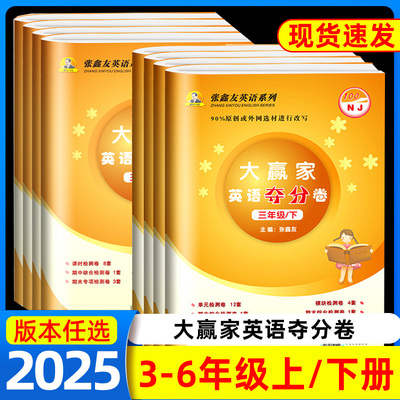 大赢家小学夺分卷试卷