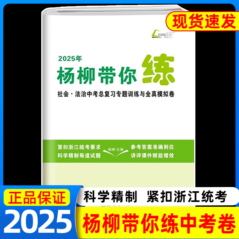 杨柳杨柳带你练浙江省社会法治