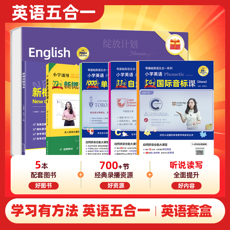 国际音标英语自然拼读五合一