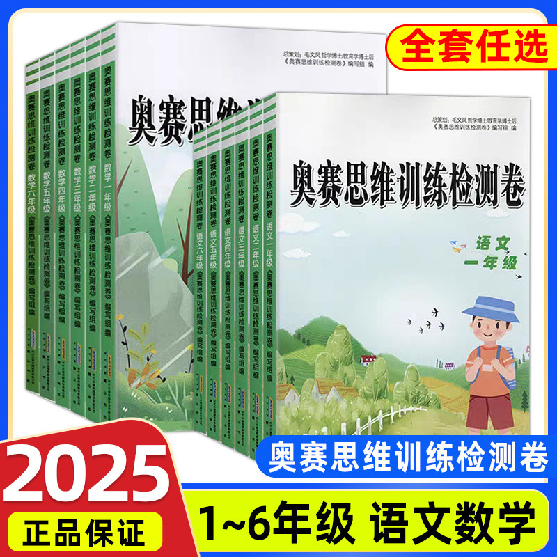 奥赛思维训练教材+检测卷