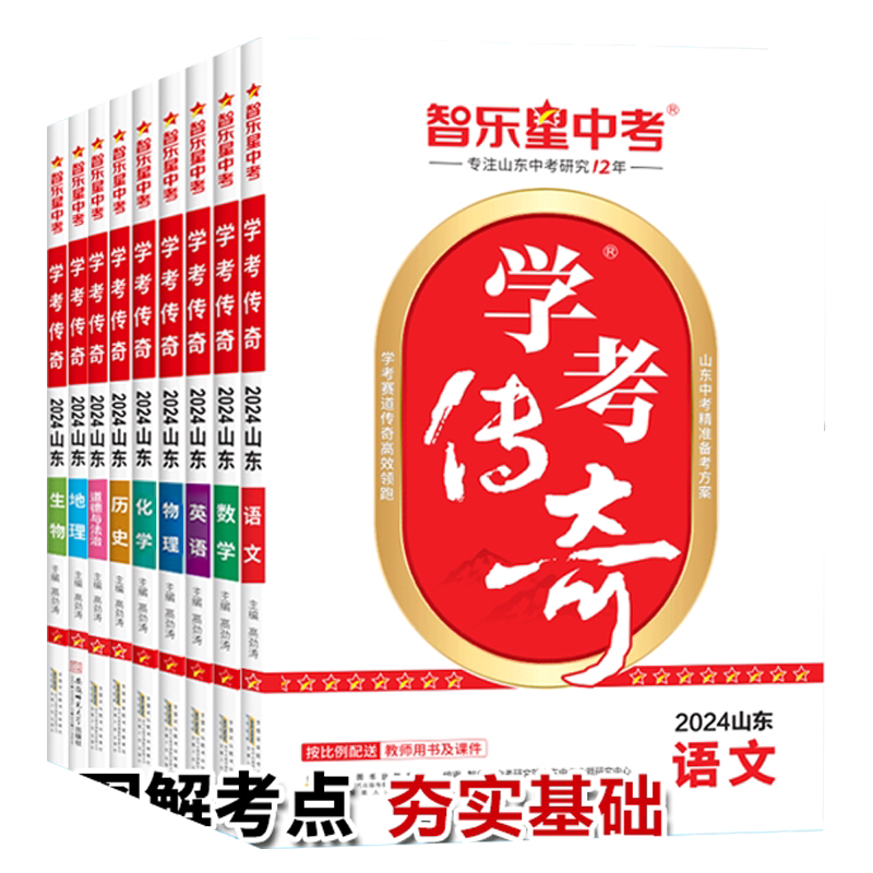 智乐星中考五四制学考传奇