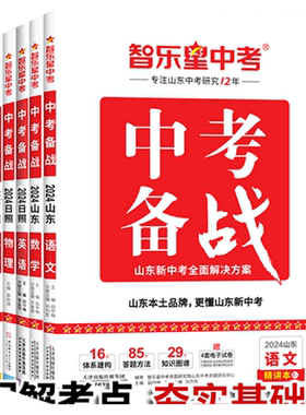 智乐星济南专版中考备战