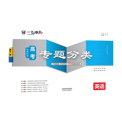 天津高考高考专题分类