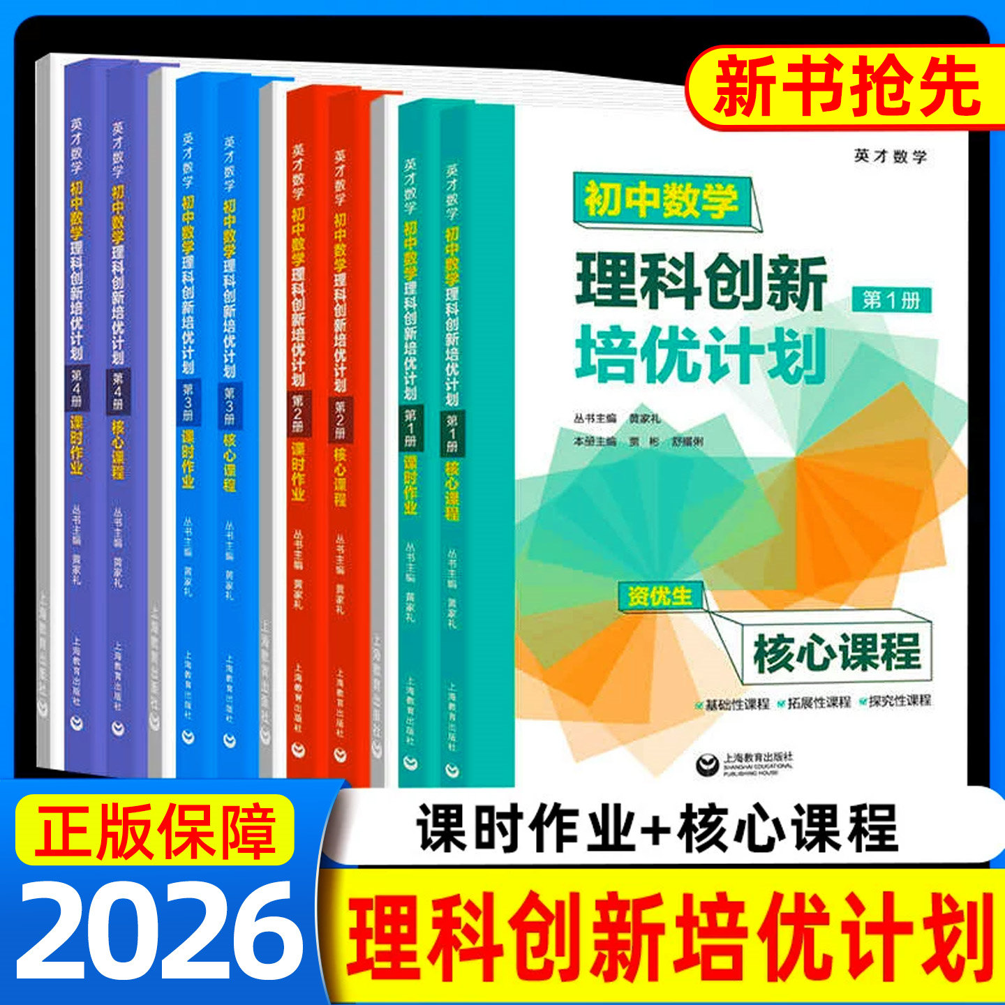 初中理科创新培优计划英才数学