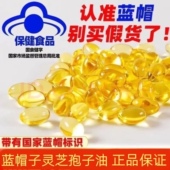 中元 益宝牌灵芝孢子油软胶囊破壁孢子粉提取搭长白山正品 官方旗舰