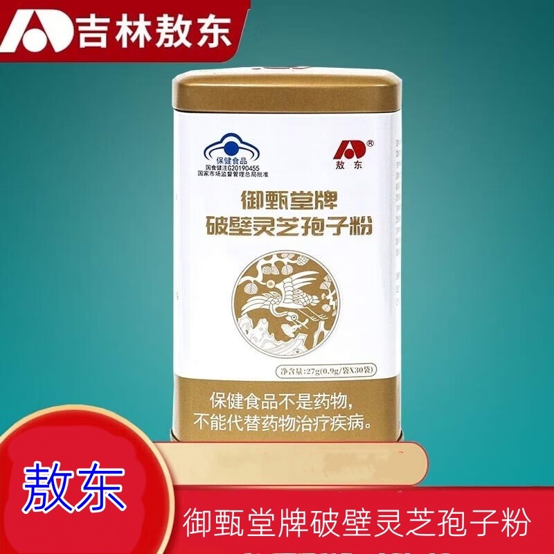 吉林敖东御甄堂牌破壁灵芝孢子粉灵芝林芝孢子粉