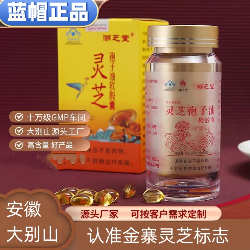 金寨靈芝孢子油軟膠囊官方正品