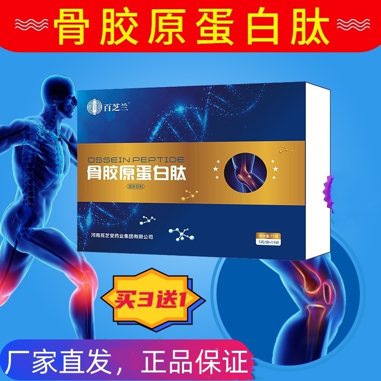 骨胶原蛋白肽固体饮料牛骨胶原小分子胶原蛋白肽粉正品