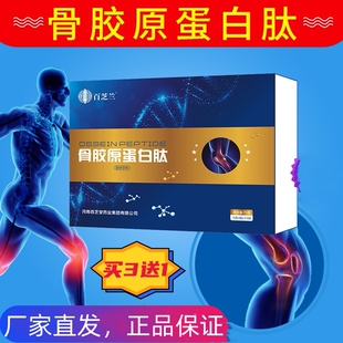骨胶原蛋白肽固体饮料牛骨胶原小分子胶原蛋白肽粉正品