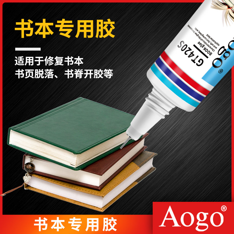 粘书脊的胶图书封边修补液纸箱鞋盒书籍厚书掉页粘合剂书本装订胶