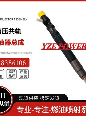 28386106喷油器总成1042200-FD020配江淮车型优质货源稳定耐用