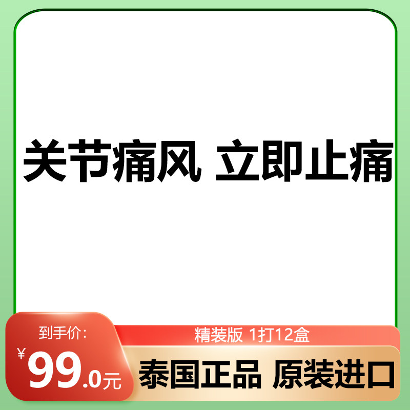 【泰版】泰国进口20号痛风药2o胶囊特效药关节