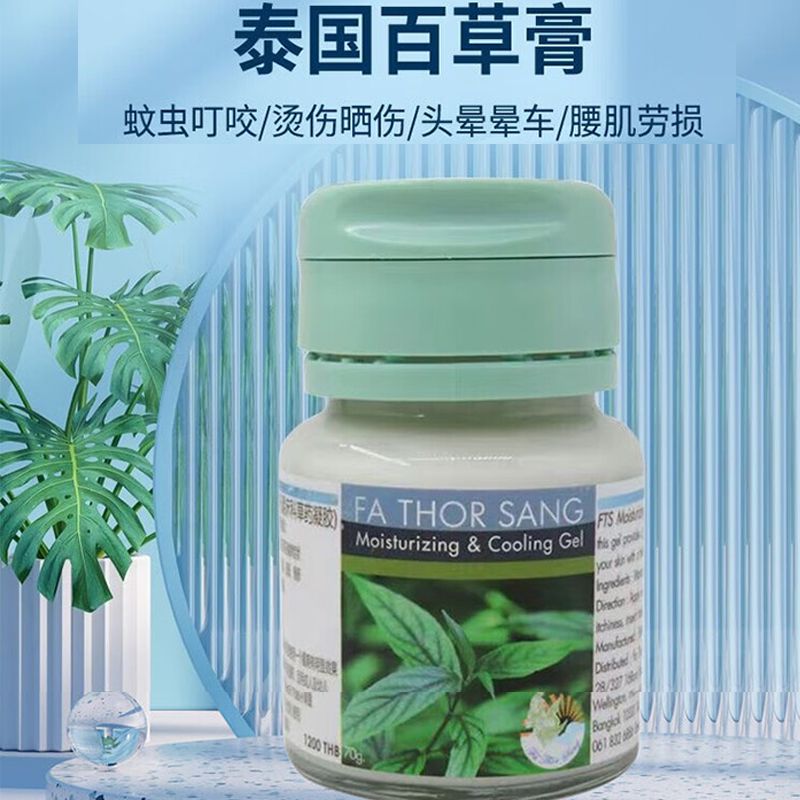 泰国FA THOR SANG百草膏原装正品药膏蚊虫叮咬止痒湿皮疹肌肉劳损
