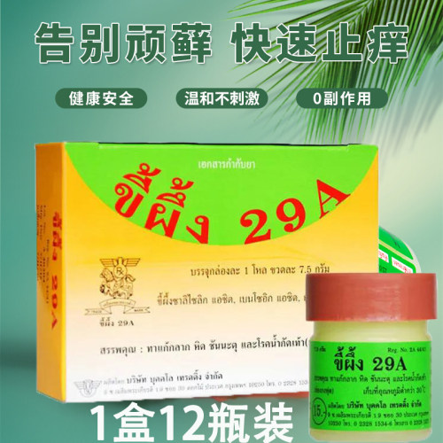 泰国29a藓药膏牛皮鲜皮肤癣湿疹脚气原装进口正品12瓶Phoherb
