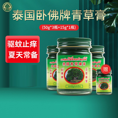 泰国青草薬膏药膏卧佛牌青草膏原装正品卧佛蚊虫叮咬官方旗舰店绿