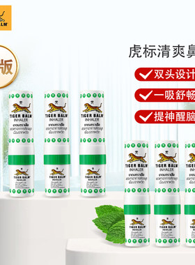 泰国虎标鼻通开车提神醒脑吸入式鼻通灵棒清凉油薄荷鼻塞