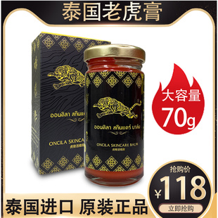 泰国金老虎膏虎牌药膏原装正品虎标老虎油颈椎止疼骨THONG TIGER