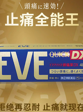日本白兔eve止疼药退烧药痛经头痛牙疼布洛芬片小粉盒官方旗舰店