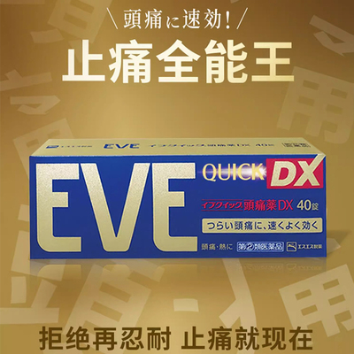 日本白兔eve止疼药退烧药痛经头痛牙疼布洛芬片小粉盒官方旗舰店