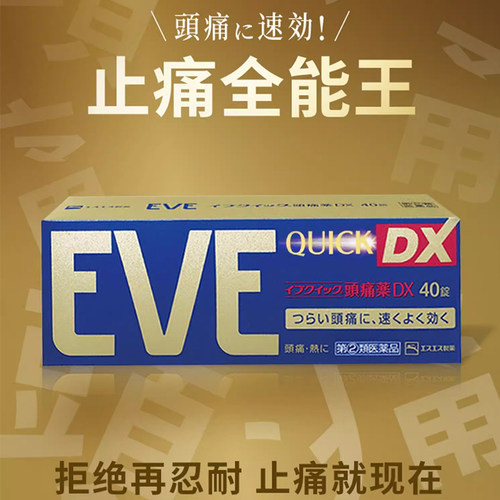 日本白兔eve止疼药退烧药痛经头痛牙疼布洛芬片小粉盒官方旗舰店