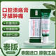 泰国NIDA戴挪伦口腔膏溃疡膏上火口腔溃疡专用药药膏复发凝胶5g