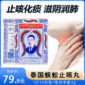 泰国沈天河蜈蚣丸五蜈蚣标丸止咳咳嗽止咳药化痰润肺特效1打正品