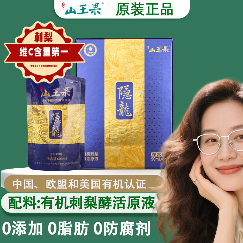 山王果刺梨原液有机酵活正品图片