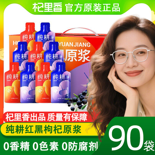 杞里香纯耕90袋宁夏红黑枸杞原浆液2700ml中宁青海官方旗舰店正品