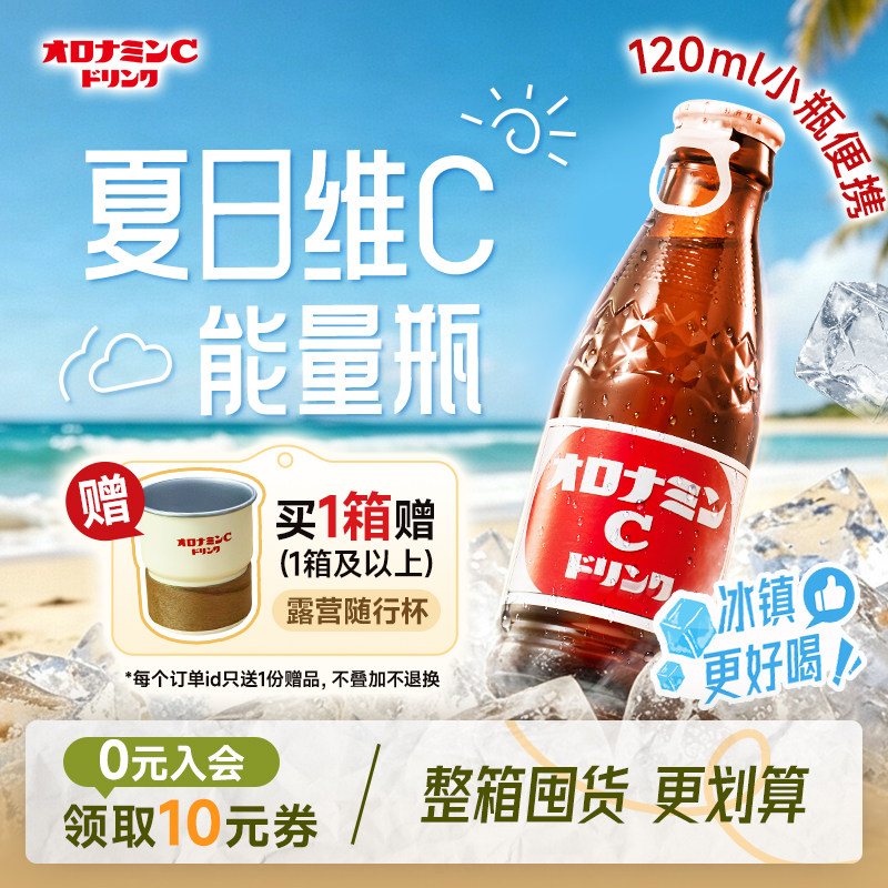 进口奥乐蜜C运动功能性饮料补充维生素C维他命网红小棕瓶能量饮料