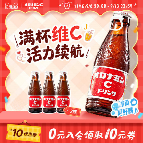 天猫维生素饮料Otsuka