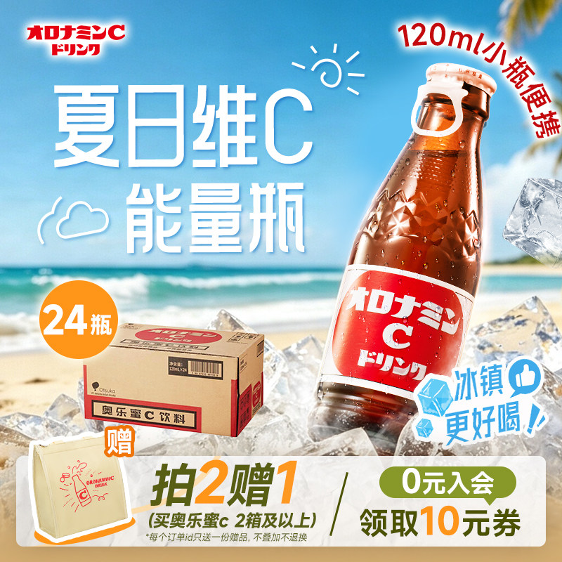 奥乐蜜C补充体力能量饮料整箱