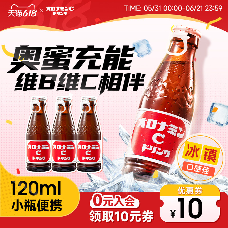进口奥乐蜜C运动功能性饮料补充维生素C维他命小棕瓶能量饮料3瓶