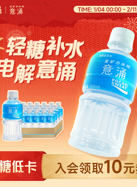 宝矿力水特意涌电解质水功能性运动饮料快速补水补充能量350ml*3