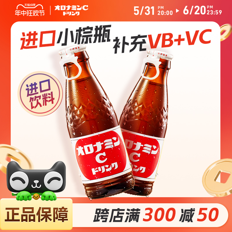 进口奥乐蜜C运动功能性饮料维生素VBVC能量汽水维他命水120ml*6瓶