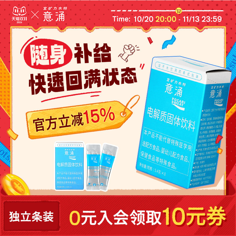 Otsuka宝矿力水特意涌电解质冲剂功能性运动饮料快速补水补充能量