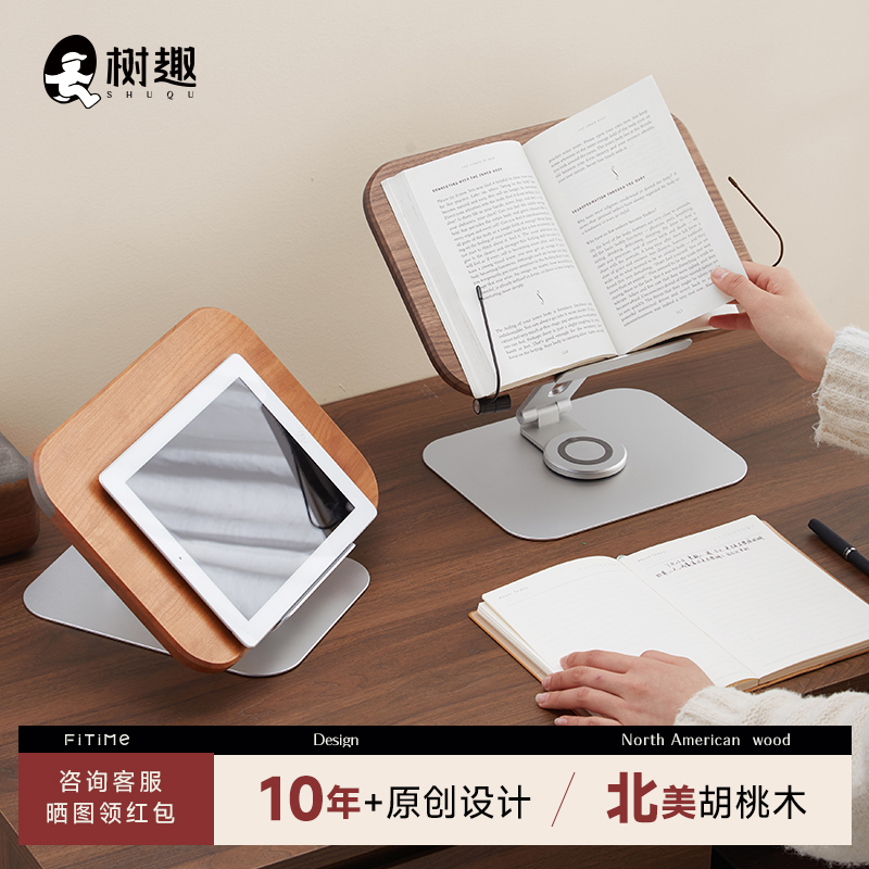 树趣北美胡桃木台面阅读器旋转架