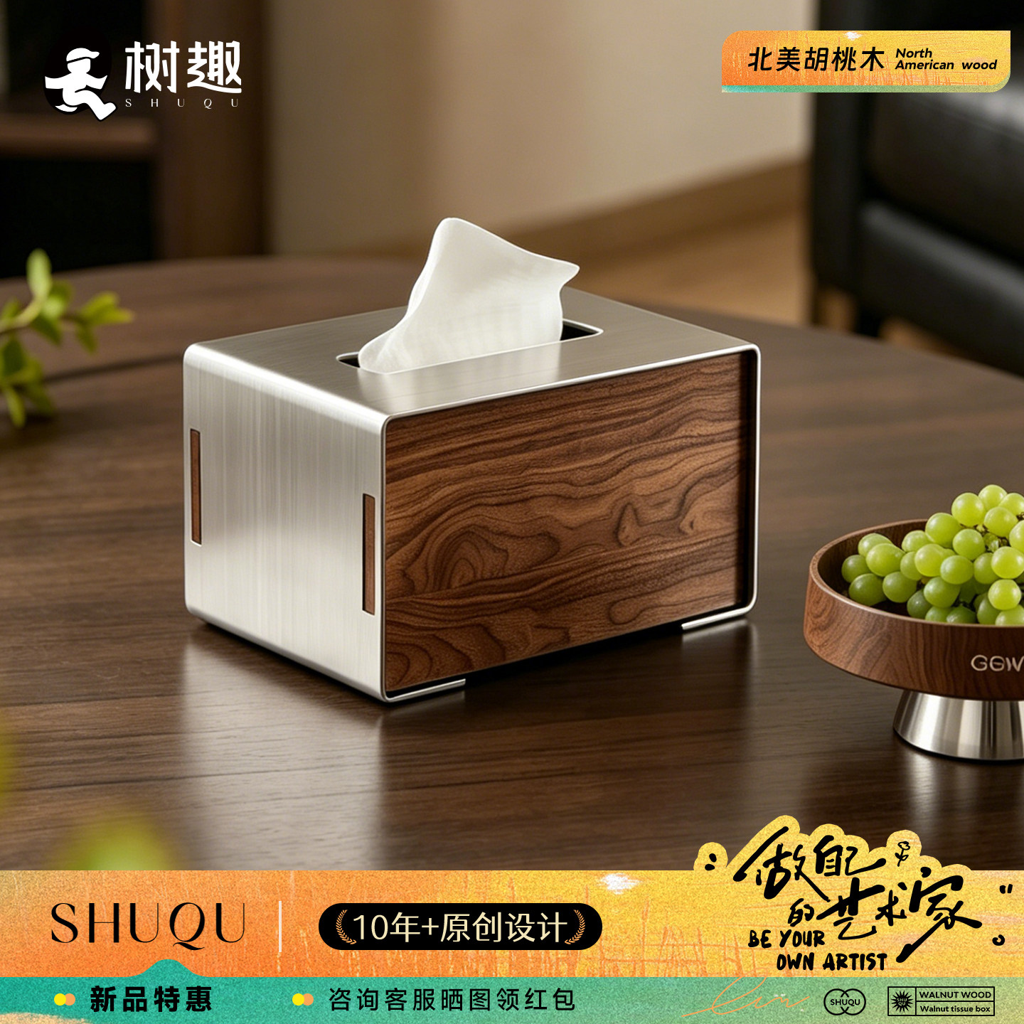 树趣卓蕴黑胡桃原木轻奢不锈钢高级感家居摆件客厅桌面装饰抽纸盒