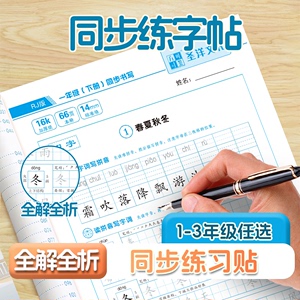 【首单+签到可0撸】1-3年级同步练字帖